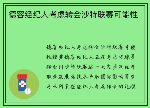 德容经纪人考虑转会沙特联赛可能性